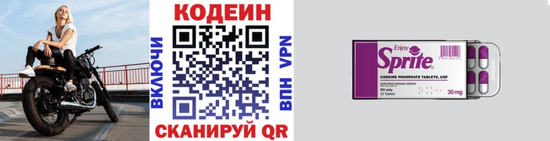 Кодеин напиток Lean (лин)  Кашин 